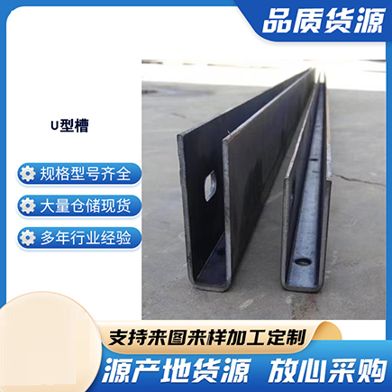 东宁上海市U型槽钢